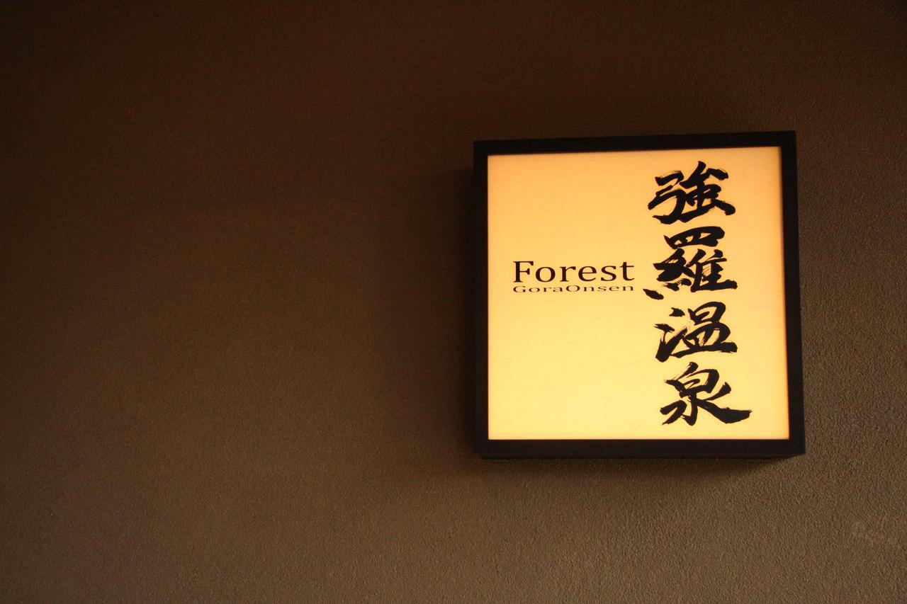 Forest Gora Onsen Hakone Exterior photo